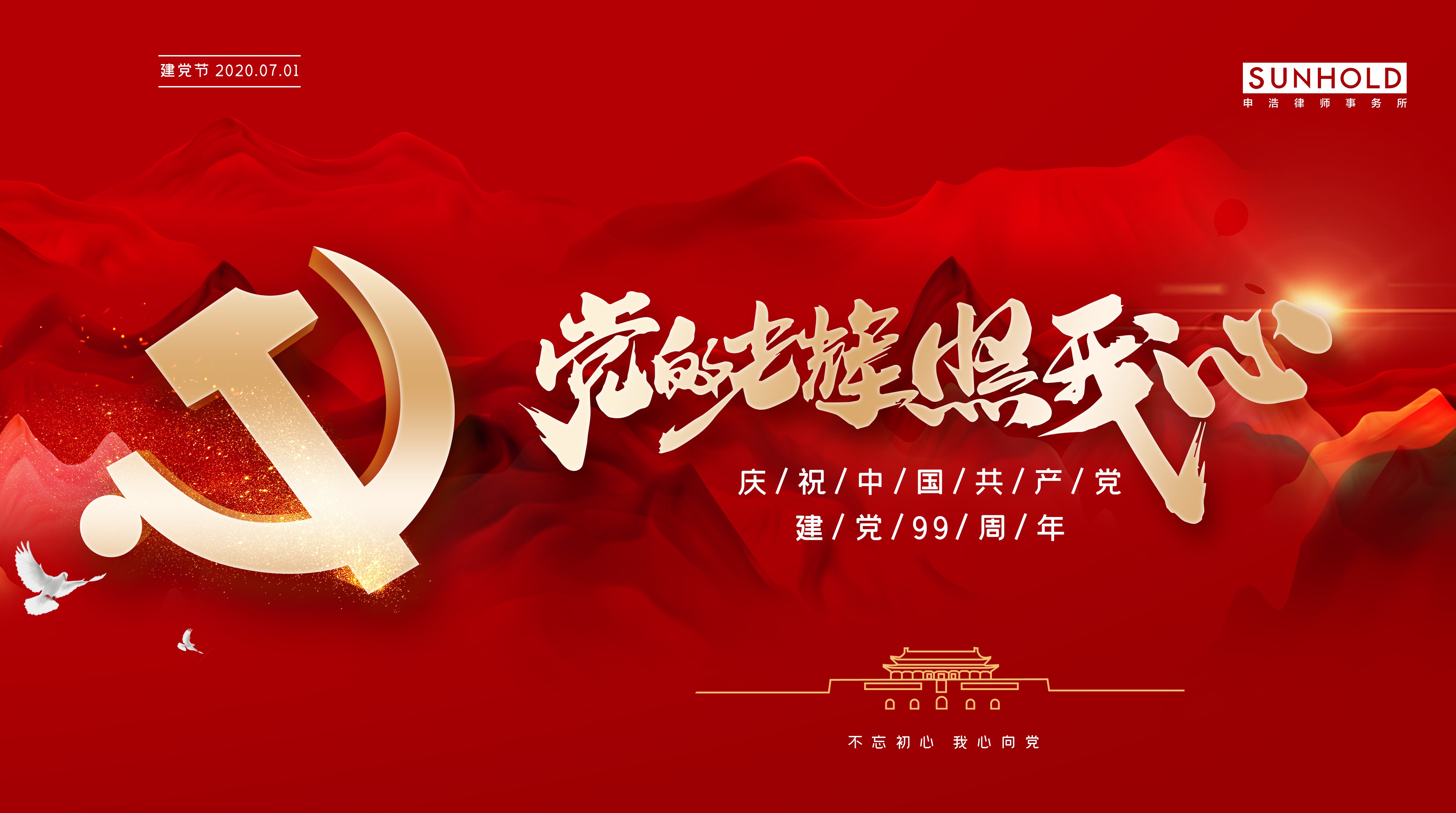 七一特辑 | 申浩党总支组织开展系列活动，庆祝建党99周年