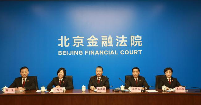 《最高法关于北京金融法院案件管辖的规定》自3月16日起施行 | 新法速递