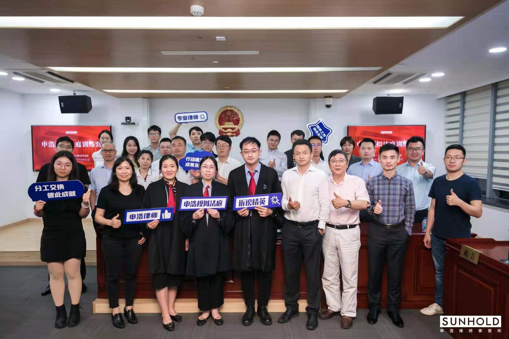 The First Sunhold Moot Court Training Camp was held successfully