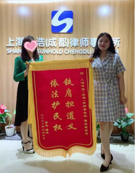 Anqiong Tan, lawyer of Sunhold Chengdu office was presented with a banner by client | Sunhold News