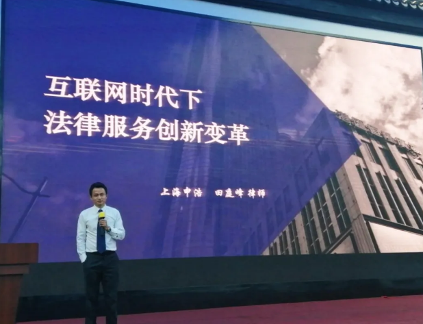The lecture given by lawyer Tingfeng Tian on "the innovation and transformation of legal service under the background of internet" was carried on in Zhangjiagang | Sunhold News