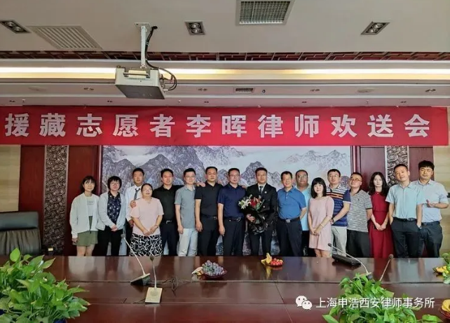 Hui Li of Sunhold Xi'an office was selected as the volunteer representative of lawyers from Shanxi Province to support Tibet and will go to Tibet to carry out legal aid work | Sunhold News