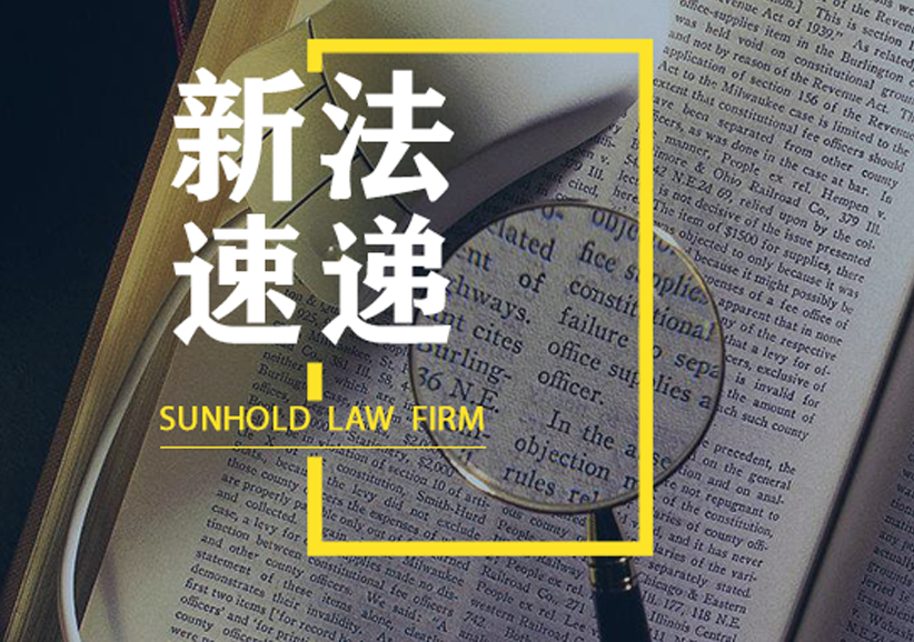 司法部关于《中华人民共和国外商投资法实施条例（征求意见稿）》公开征求意见的通知