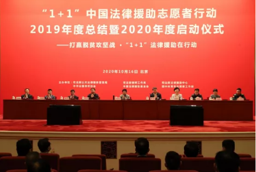 4名上海律师参加，2020年度“1+1”中国法律援助志愿者行动启动