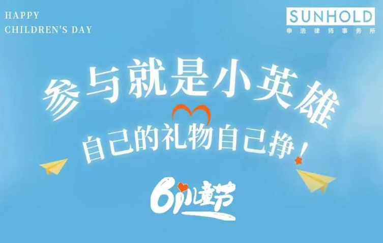 申浩“律二代”六一特别演出活动将于6月1日晚在线上举行 | 简单工作 快乐生活
