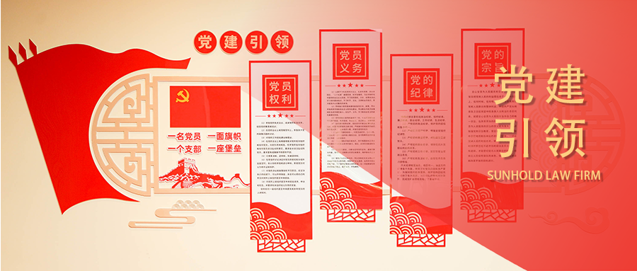 中共上海申浩律师事务所第一支部委员会开展8月主题党日活动 | 党建引领