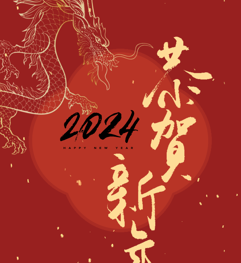 申浩2024“龙马精神”定制微信红包封面免费领取，祝您龙马精神、大展宏图！