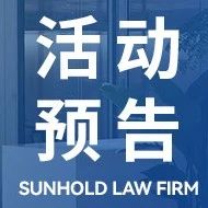 上海、杭州线下邀请 | 合同审核的整体逻辑与实务技能（二）