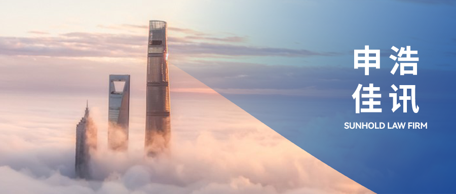 申浩北京二位律师获聘新疆博乐市司法局法律专家库专家成员｜申浩佳讯