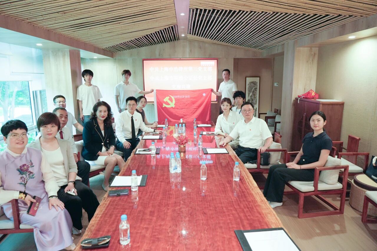 申浩律所第三党支部与杨浦公证处党支部开展党建共建活动｜党建引领