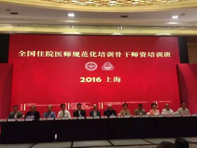 申浩陈云芳律师参加“全国住院医师规范化培训骨干师资培训班”会议