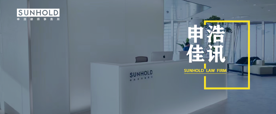 Sunhold was awarded with 2021 ALB China Fastest Growing Firms | Sunhold News